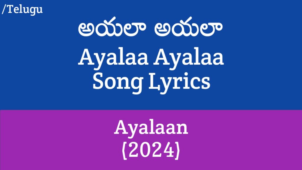 Ayalaa Ayalaa Song Lyrics in Telugu - Ayalaan (2024)