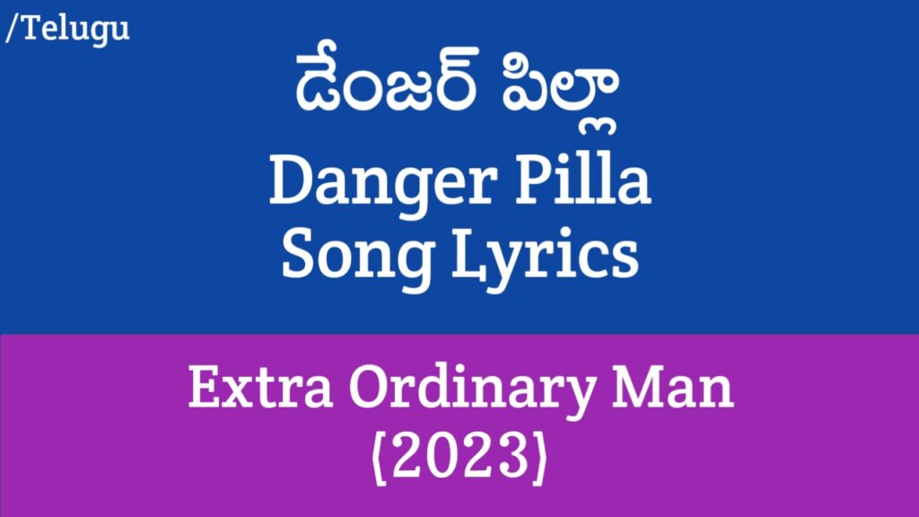 Danger Pilla Song Lyrics in Telugu - Extra Ordinary Man (2023)