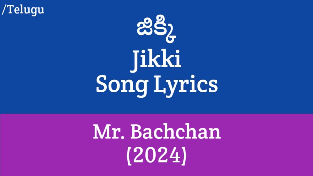 Jikki Song Lyrics in Telugu - Mr. Bachchan (2024)