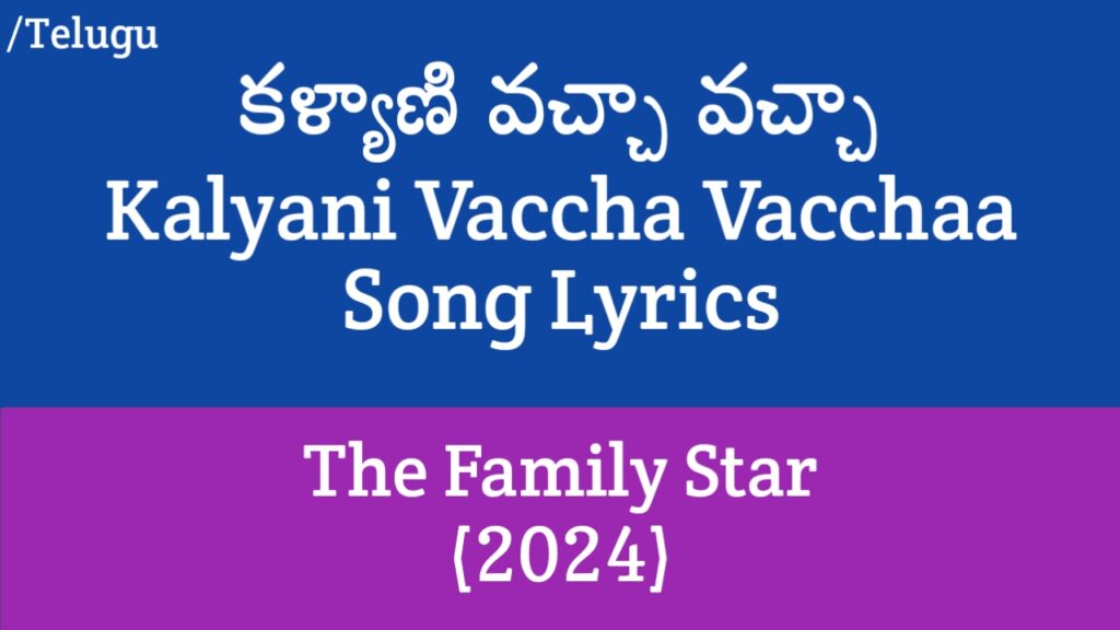 Kalyani Vaccha Vacchaa Lyrics in Telugu - The Family Star (2024)