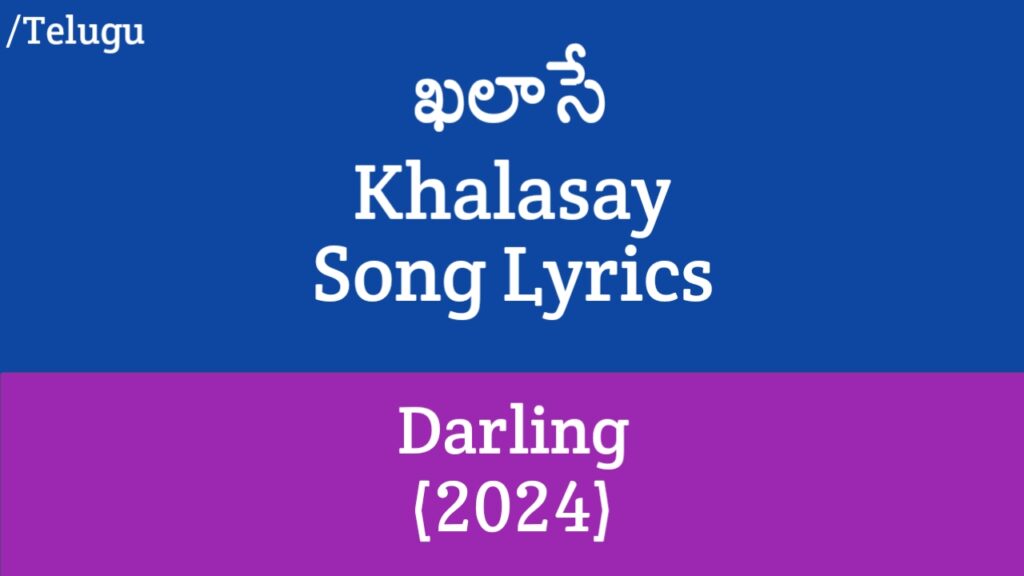 (ఖలాసే) Khalasay Song Lyrics in Telugu - Darling (2024) | Priyadarshi