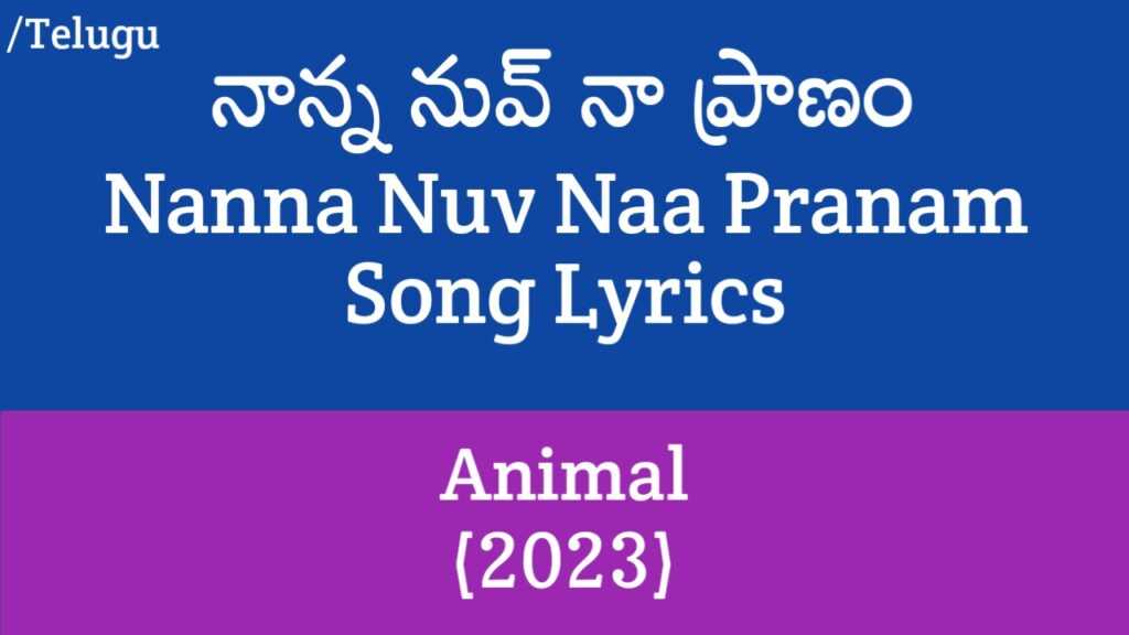 Nanna Nuv Naa Pranam Lyrics in Telugu - Animal (2023)