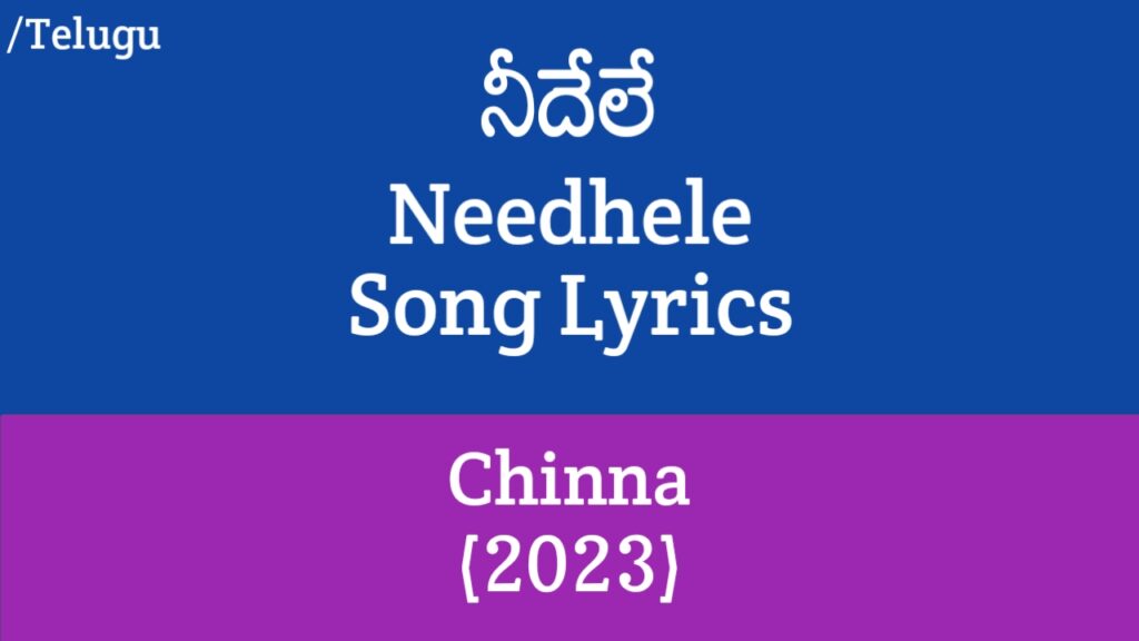 (నీదేలే) Needhele Song Lyrics in Telugu - Chinna (2023) | Siddharth