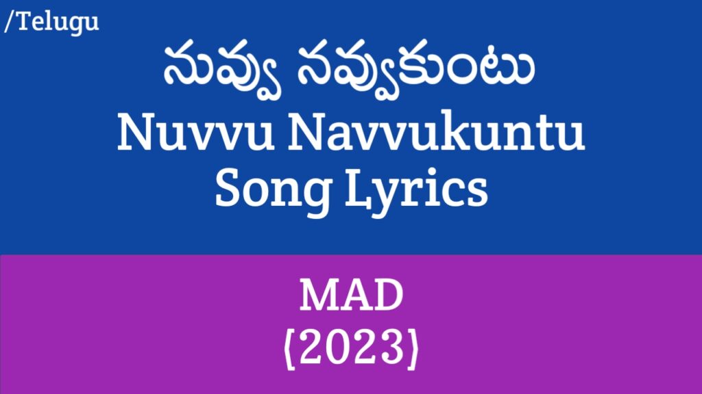 Nuvvu Navvukuntu Song Lyrics in Telugu - MAD (2023)