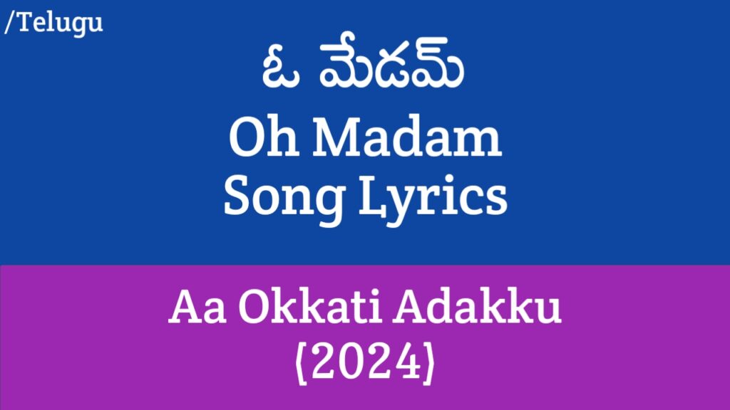 Oh Madam Song Lyrics in Telugu - Aa Okkati Adakku (2024)