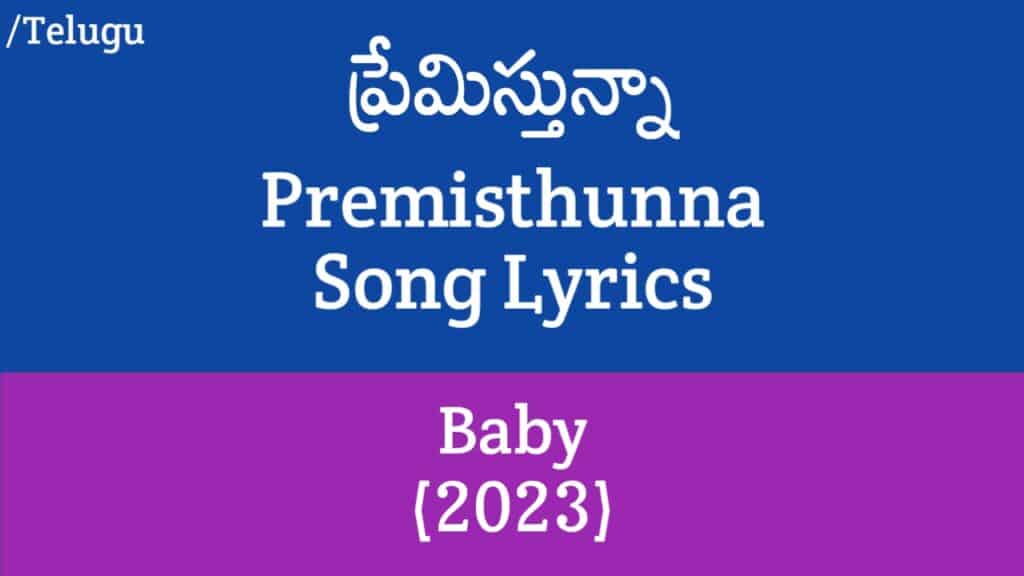 Premisthunna Song Lyrics in Telugu - Baby (2023)