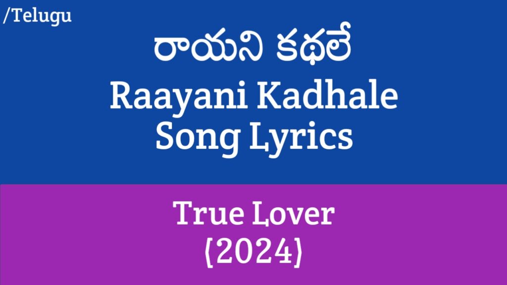 Raayani Kadhale Song Lyrics in Telugu - True Lover (2024)