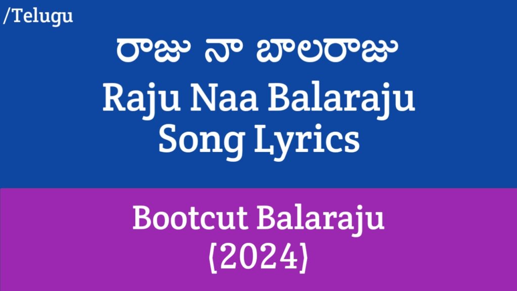 Raju Naa Balaraju Lyrics in Telugu - Bootcut Balaraju (2024)