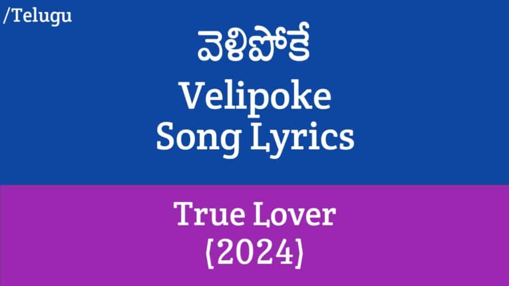 Velipoke Song Lyrics in Telugu - True Lover (2024)